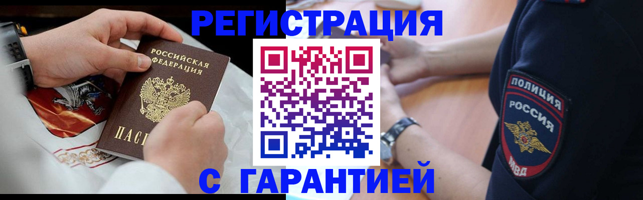 прописка в квартире в Челябинске