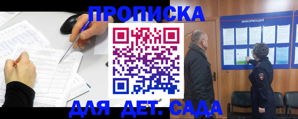 прописка законно в Челябинске
