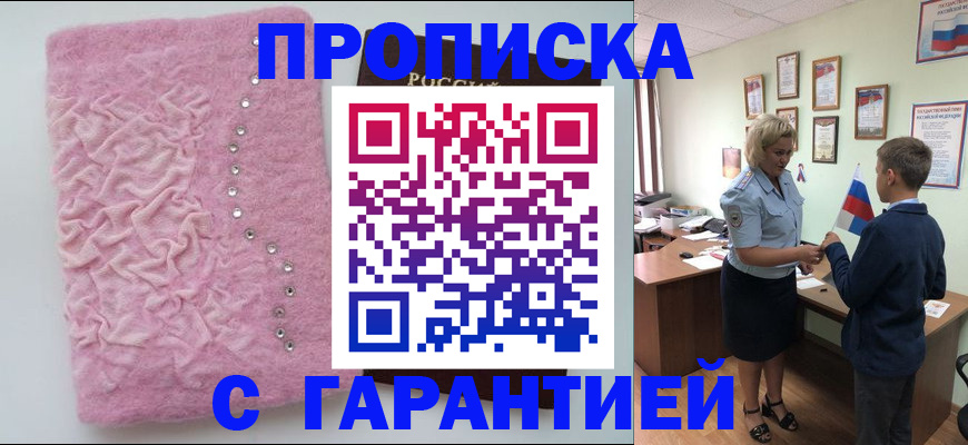 прописка штамп в Челябинске