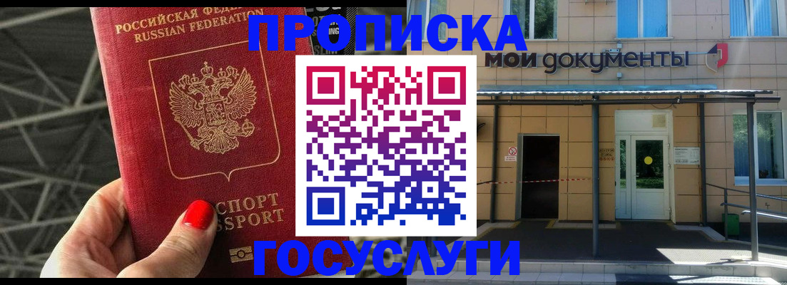временная регистрация в Челябинске