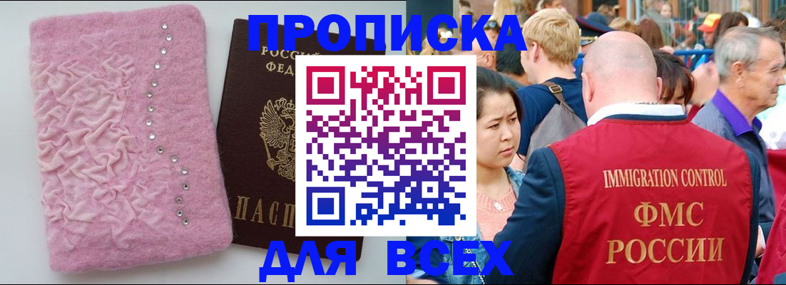 прописка паспорт в Челябинске